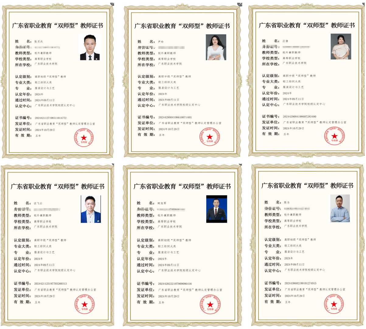 DB旗舰科技6位老师，荣获 “ 双师型 ” 教师认定！