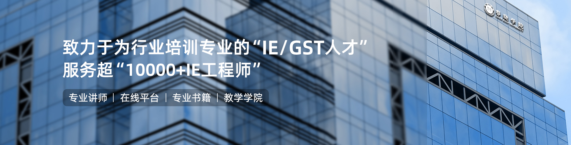 DB旗舰IE工程学院