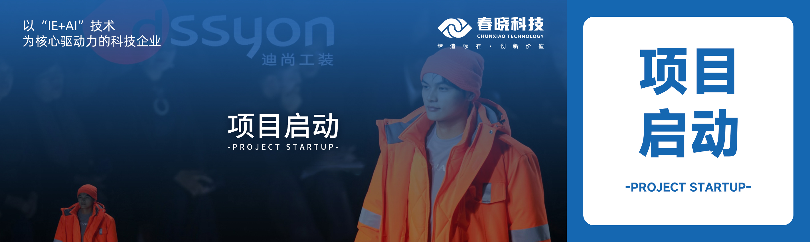 项目启动！DB旗舰科技助力迪尚集团海外工厂焕发新生