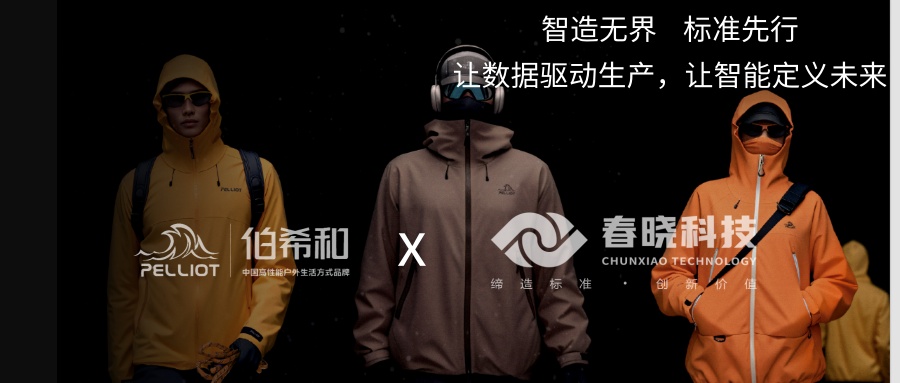 伯希和携手DB旗舰iGST，迈出供应链数字化管理的关键一步