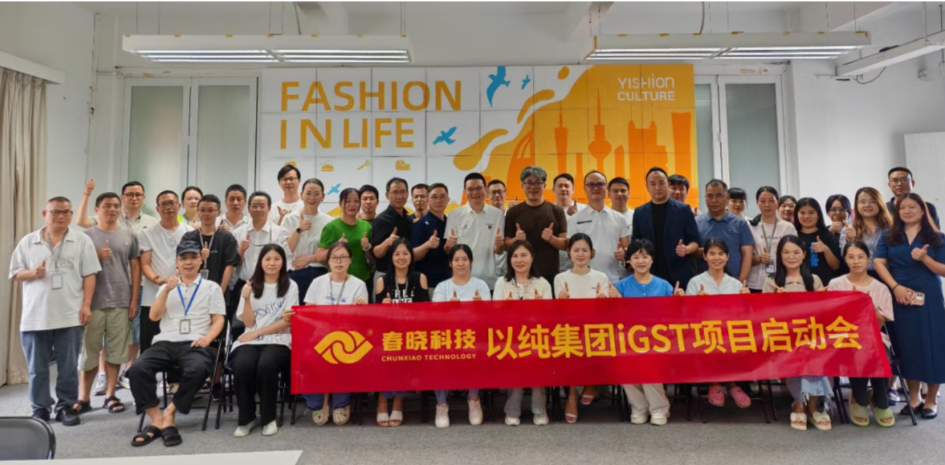 以纯集团正式启动DB旗舰iGST系统，重构时尚供应链数字化新生态